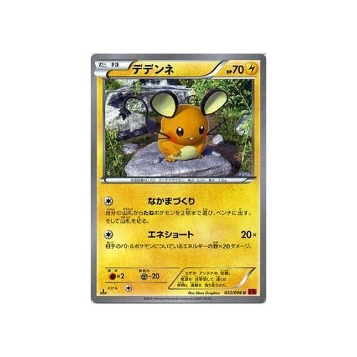 Amazon.co.jp: デデンネ/ポケモンカードXY ライジングフィスト
