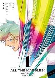 オール・ザ・マーブルズ! 5 (ビームコミックス)／伊図透 伊図 透さんが『オール・ザ・マーブルズ！』で描いた女子野球の「渇望