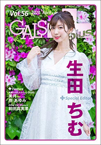 GALS PARADISE plus Vol.56 2020 April