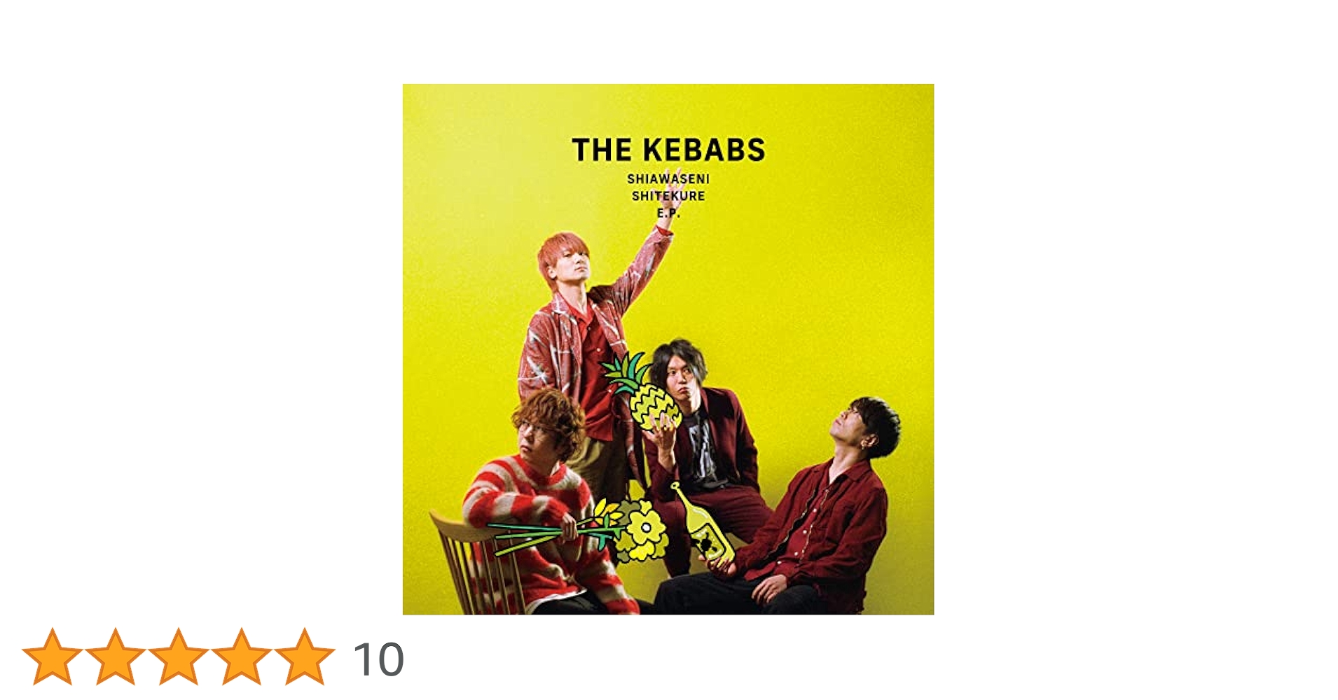 Amazon.co.jp: 幸せにしてくれいーぴー - THE KEBABS (Blu-ray