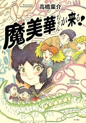 Amazon.co.jp: MAO（22） (少年サンデーコミックス) eBook : 高橋