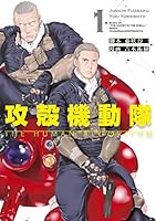攻殻機動隊 THE HUMAN ALGORITHM 1-8 全巻セット 新品 / 攻殻機動隊 THE HUMAN ALGORITHM (1-8巻 全巻) 全巻
