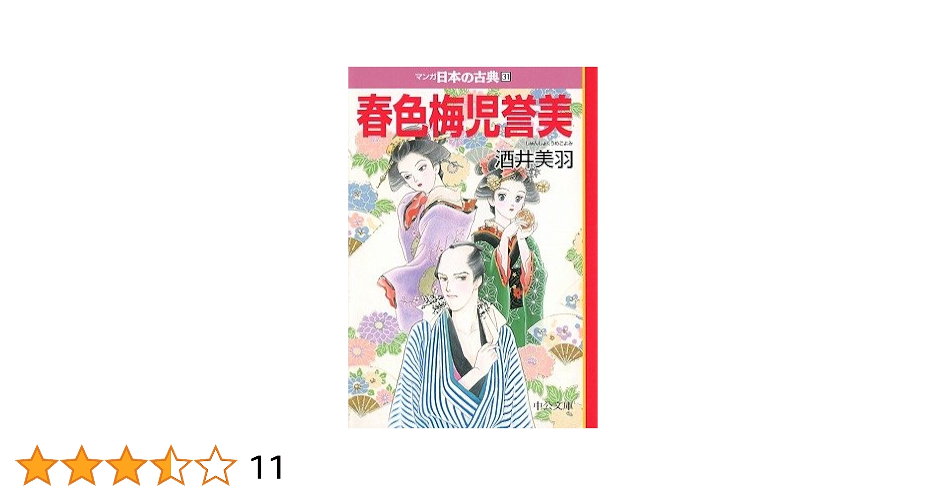 マンガ日本の古典31冊(13巻無し)受験の国語日本史対策にも最適