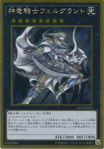 Amazon.co.jp: 遊戯王カード GP16-JP014 神竜騎士フェルグラント