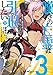 嘆きの亡霊は引退したい ～最弱ハンターによる最強パーティ育成術～ （３） (電撃コミックスNEXT)