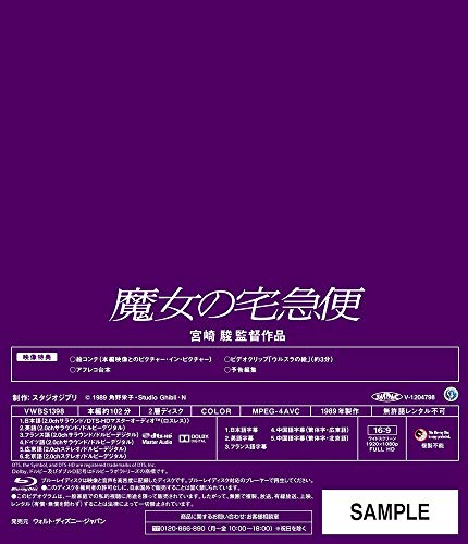Kiki's Delivery Service [Japan][Blu-ray] image 4