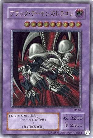 Amazon.co.jp: 遊戯王 MA-52-UL 《ブラック・デーモンズ・ドラゴン  