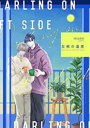 左側の温度 (Blend)