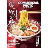 コマーシャル・フォト 2024年3月号 [雑誌]