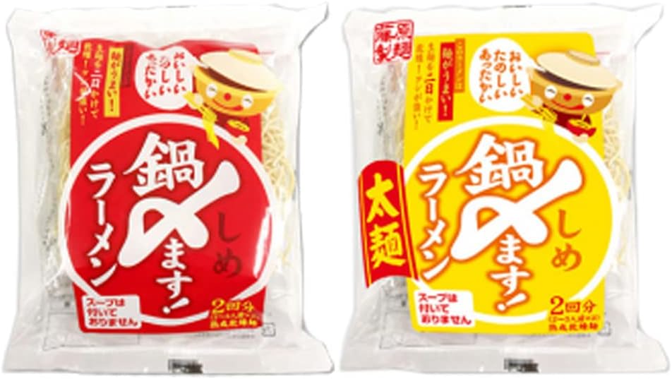 鍋〆 ラーメン 乾麺 太麺 2回分 1袋 鍋しめラーメン 2回分