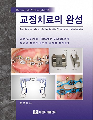 Amazon.com: Bennett & McLaughlin의 교정치료의 완성: 9788957413715: John C ...