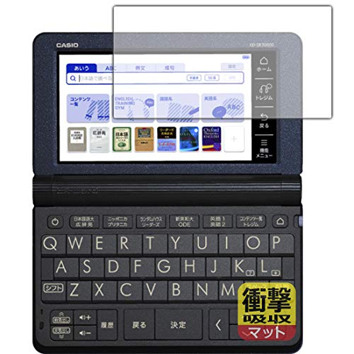 PDA工房 カシオ電子辞書 XD-SRシリーズ/AZ-SR4700edu 衝撃吸収 保護 フィルム 耐衝撃 日本製