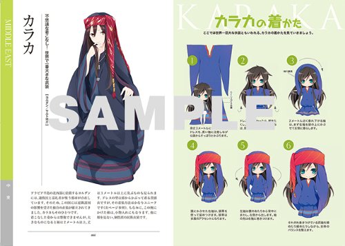 絵師で彩る世界の民族衣装図鑑 実用品 えんぴつ倶楽部 編 サイドランチ 本 通販 Amazon