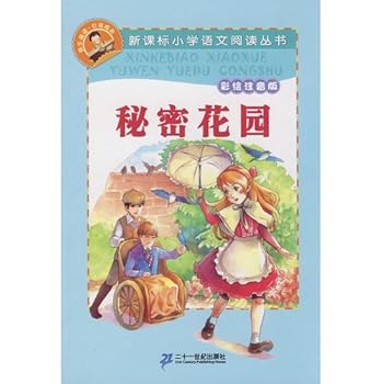 新课标小学语文阅读丛书 （第3辑 彩绘注音版 套装共10册）