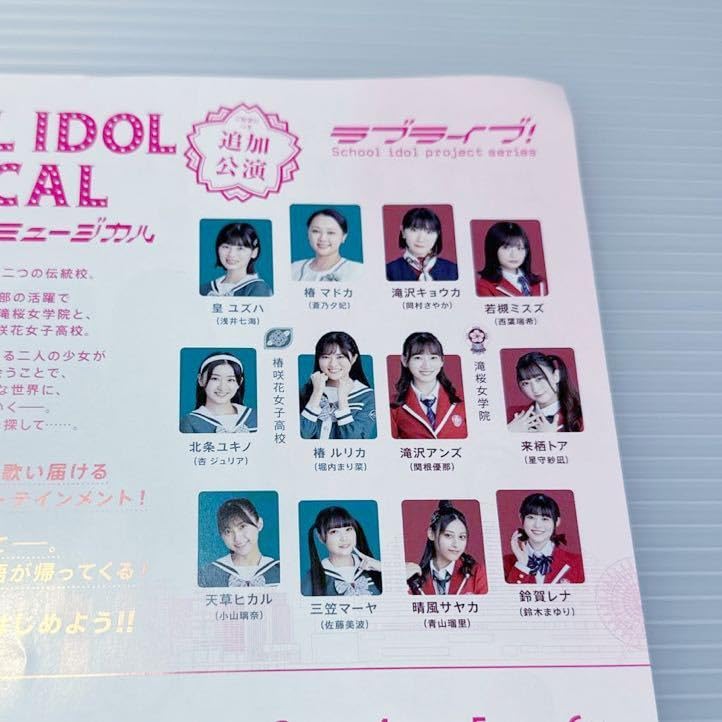 Amazon.co.jp: ラブライブ スクールアイドルミュージカル A4 チラシ 