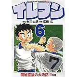 イレブン 6巻