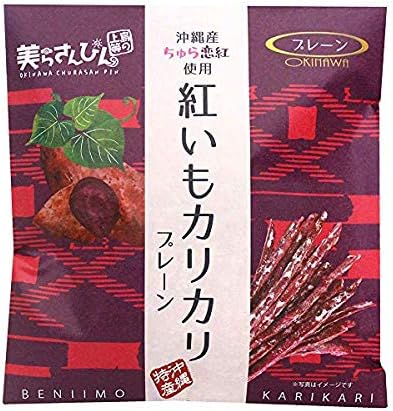 沖縄 お土産 沖縄産ちゅら恋紅使用 紅いもカリカリ (プレーン)
