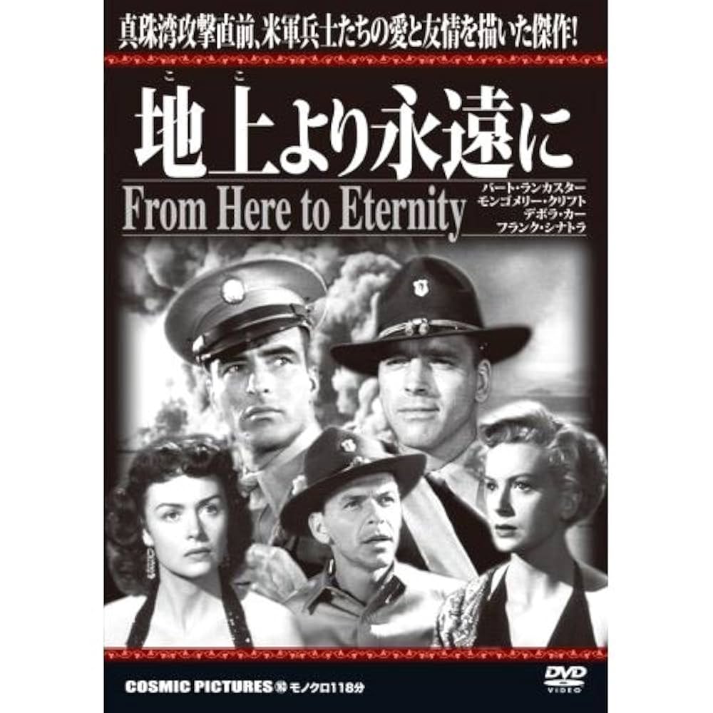 Amazon.co.jp: 地上 (ここ) より永遠に CCP-163 [DVD] : バート