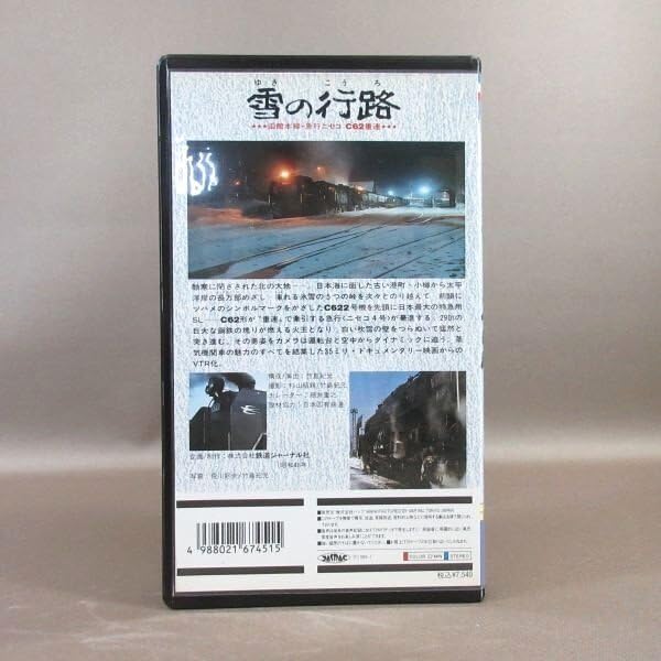Amazon.co.jp: M685○67451-78「鉄道ジャーナルビデオ 雪の行路 函館