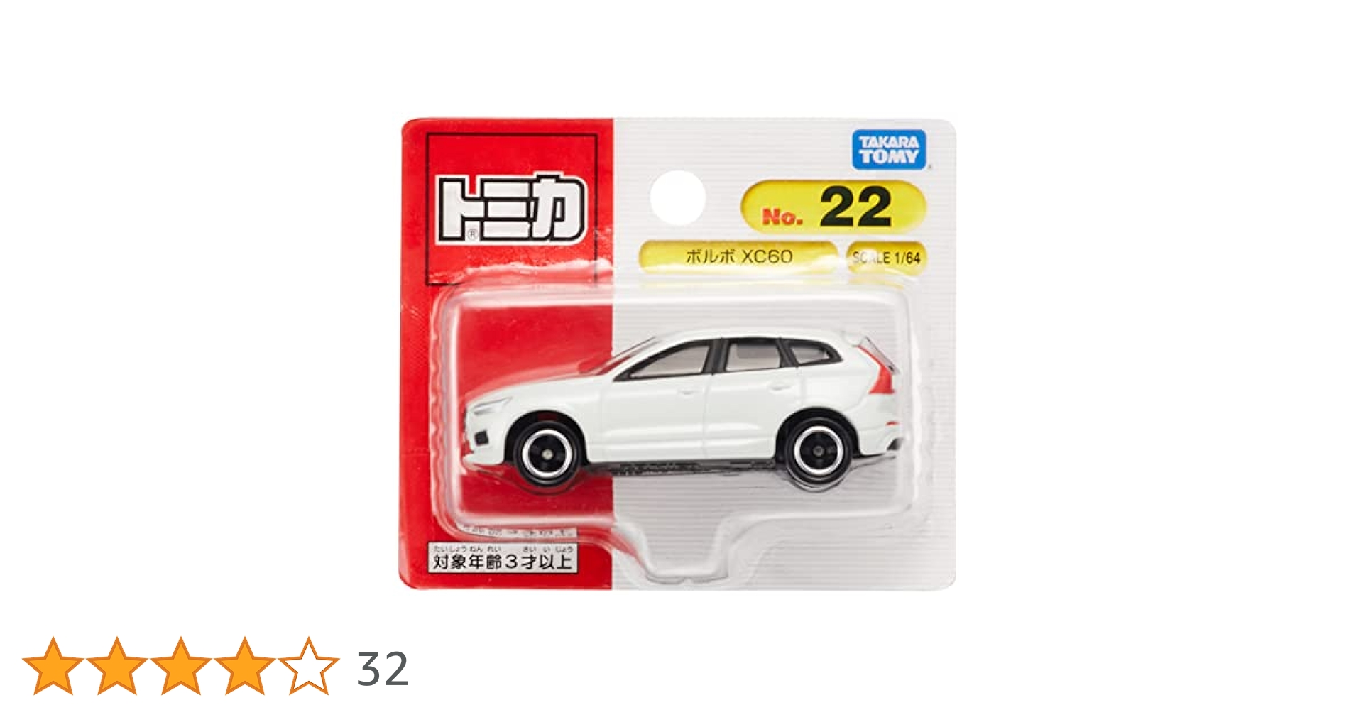 ポコポコ トミカ Takara Tomy / Tomica No.22 Volvo XC60 / 1:64 | eBay