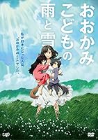 おおかみこどもの雨と雪 期間限定スペシャルプライス版DVD