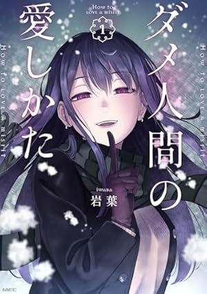 Amazon.co.jp: ヲタクに恋は難しい (10) (comic POOL) : ふじた: 本