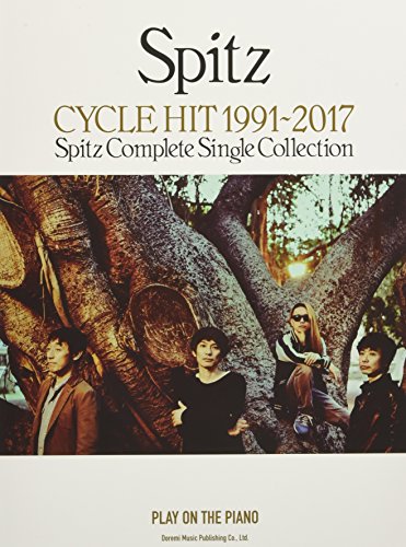 ピアノ弾き語り スピッツ/CYCLE HIT 1991-2017~Spitz Complete Single Collection~ ピアノ弾き語り スピッツ/CYCLE HIT 1991-2017~Spitz Complete Single Collection~