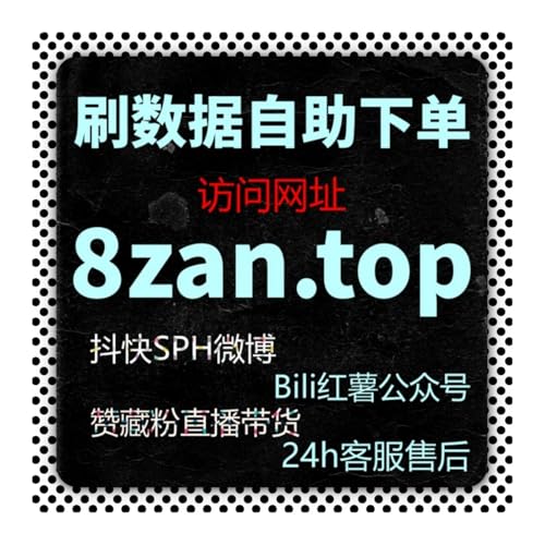 B站投流涨粉技巧，如何通过广告快速增加曝光，并获取精准粉丝？