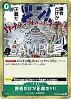 ワンピースカード　勝者だけが正義だ‼︎‼︎ 一枚300円 OP】勝者だけが正義だ!!!!【R】OP05-037ONE PIECE CARD GAME