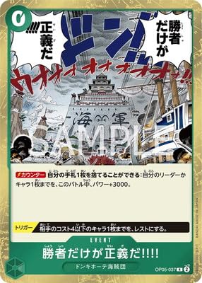 ワンピースカード　勝者だけが正義だ‼︎‼︎ 一枚300円 Amazon.co.jp: ワンピースカードゲーム OP05-037 勝者だけが正義