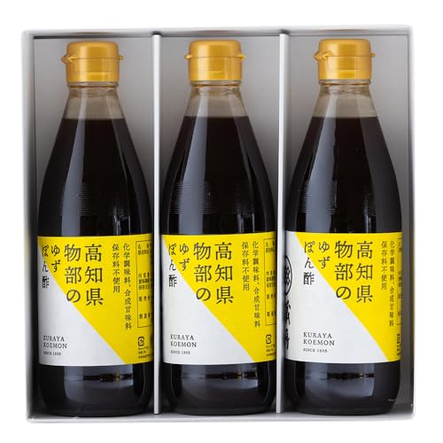 蔵屋幸右衛門 物部のゆずぽん酢 3本(360ml×3本) 高知県 香南市