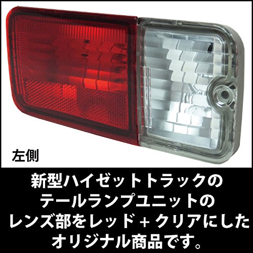 ハイゼットクリアテールランプS５００ Amazon | ダイハツ ハイゼット トラック 500系対応 オールクリア