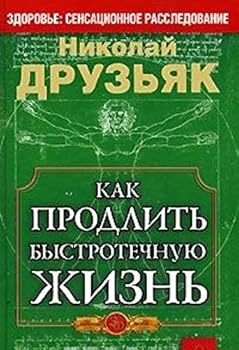 Paperback How to extend fleeting life Kak prodlit bystrotechnuyu zhizn [Russian] Book