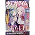 まんがタイムきららフォワード2021年8月号
