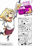 八十亀ちゃんかんさつにっき　特装版 Amazon.co.jp: 八十亀ちゃんかんさつにっき (8) 特装版 【Blu