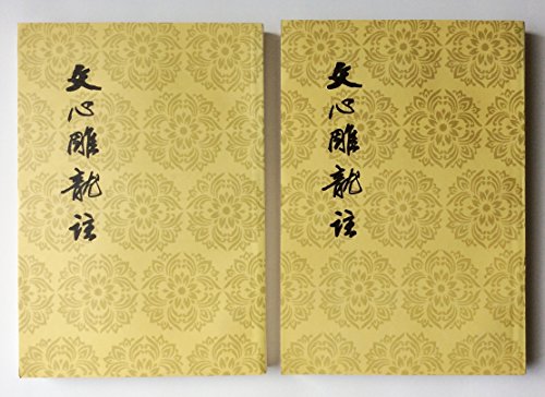 Wen Xin Diao Long Zhu (2 Volumes) (Chinese Edit... [Chinese] 7020026796 Book Cover