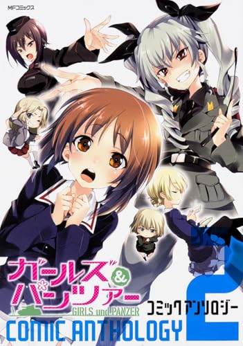 ガールズ&パンツァー コミックアンソロジー2 (MFコミックス フラッパーシリーズ)