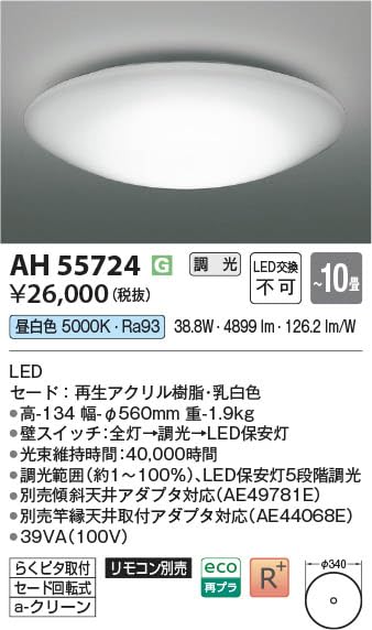 美品　2021年製 KOIZUMI　シーリングライト　LED　リモコン付き Amazon.co.jp: シーリングライトリモコン49KE0138-(KRH-TA-7A