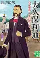 スペードの10 大久保利通 誰もやらないことを一手に引き受けた、裂帛の男 | 株式会社