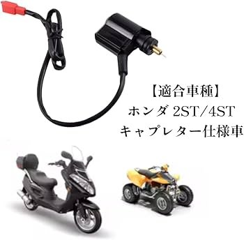はな商品です。 Amazon | ホンダ用 オートチョーク 汎用 スクーター 交換
