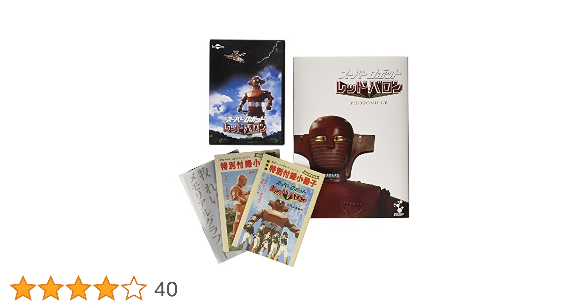 スーパーロボット レッドバロン DVD-BOX〈8枚組〉 スーパーロボット レッドバロン Vol.8 : 岡田洋介, 牧れい, 保積