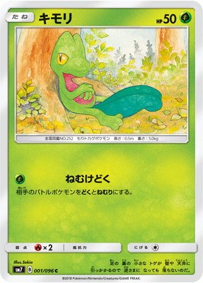 Amazon.co.jp: ポケモンカードゲーム/PK-SM7-001 キモリ C : ホビー