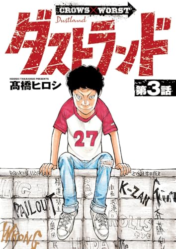 ダストランド(話売り) #3 (ヤングチャンピオン・コミックス)