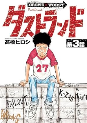 Amazon.co.jp: クロ-ズ外伝完全版 (1) (少年チャンピオン・コミックス