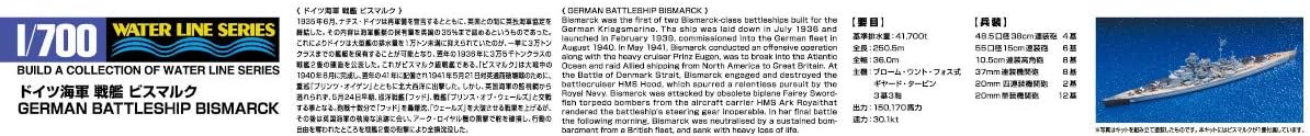Aoshima Bunka Kyozai 1/700 Water Line Series German Navy Battleship Bismarck Plastic Model 618