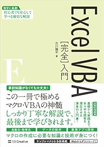 ExcelVBA［完全］入門