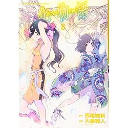 講談社 週刊少年マガジン 西尾維新 大暮維人 化物語 マンガ単行本 セット 418pJlQCbRL._UF350,350_QL50_.jpg