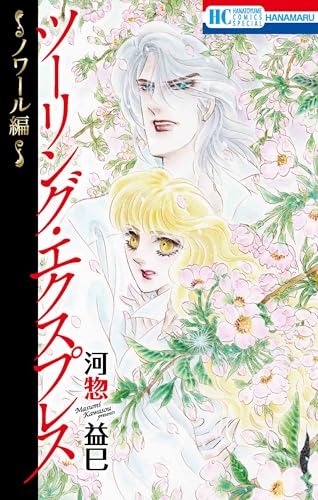 Amazon.co.jp: 河惣 益巳: 本、バイオグラフィー、最新アップデート