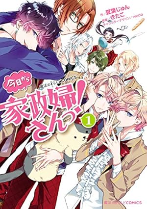 お女ヤン!! イケメン☆ヤンキー☆パラダイス（15） (魔法のiらんど