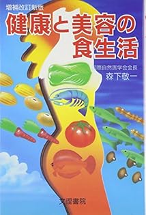 森下敬一 ★ 絶版 癒しの石物語 氣能医学への誘い 宝石の氣能 森下敬一 ☆ 絶版 癒しの石物語 氣能医学への誘い 宝石の